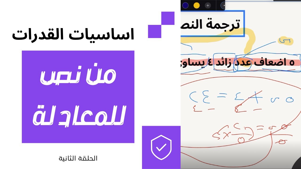 تحويل النص إلى معادلة + التجريب بالخيارات | أساسيات القدرات الكمي 🧠📚