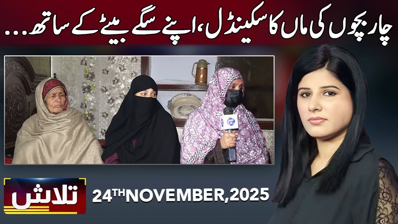 Talaash | 24 November 2025 | Lahore Rang | J31P