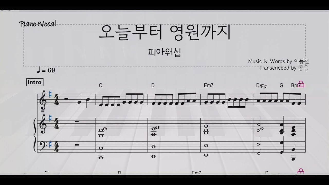 피아워십/오늘부터 영원까지 악보