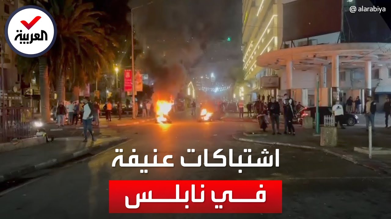 26 قتيلاً ومصاباً باشتباكات بين الجيش الإسرائيلي وفلسطينيين بنابلس بحثاً عن قيادات 