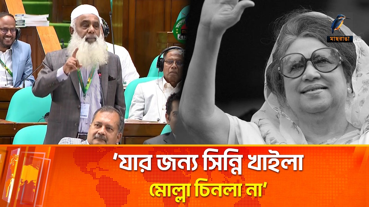 'যার জন্য সিন্নি খাইলা মোল্লা চিনলা না' | Maasranga News