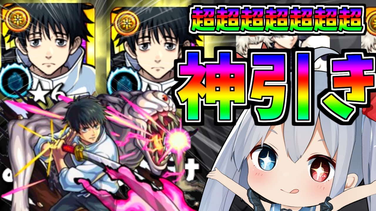 【初モンスト】初モンスト呪術廻戦ガチャ引いたらとんでもない神引きでやばすぎたｗ＃１【ゆっくり実況】