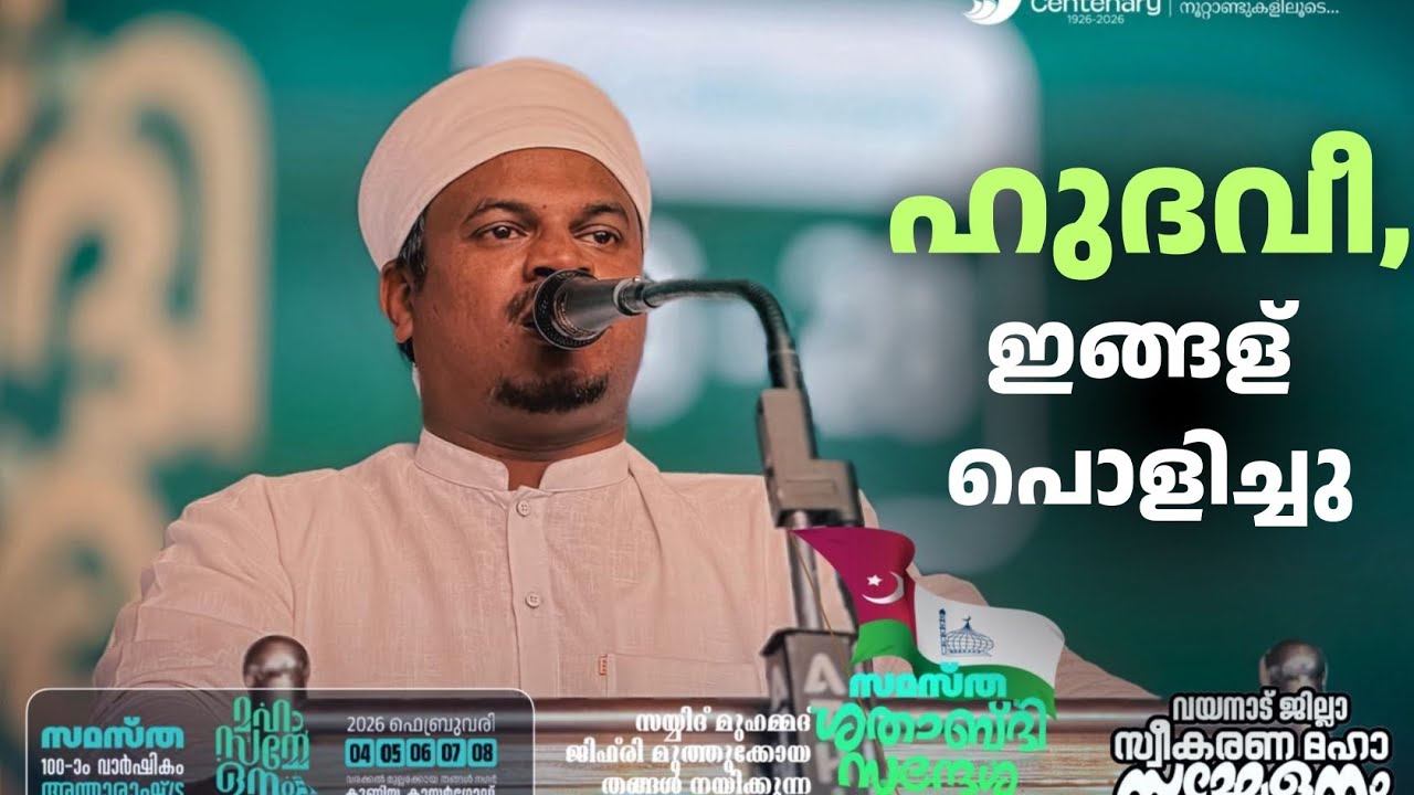 സമസ്ത സന്ദേശയാത്ര വയനാട് വേദിയിലെ തിളങ്ങുന്ന പ്രഭാഷണം ഉസ്താദ് അബൂബക്കർ ഹുദവി മുണ്ടംപറമ്പ്