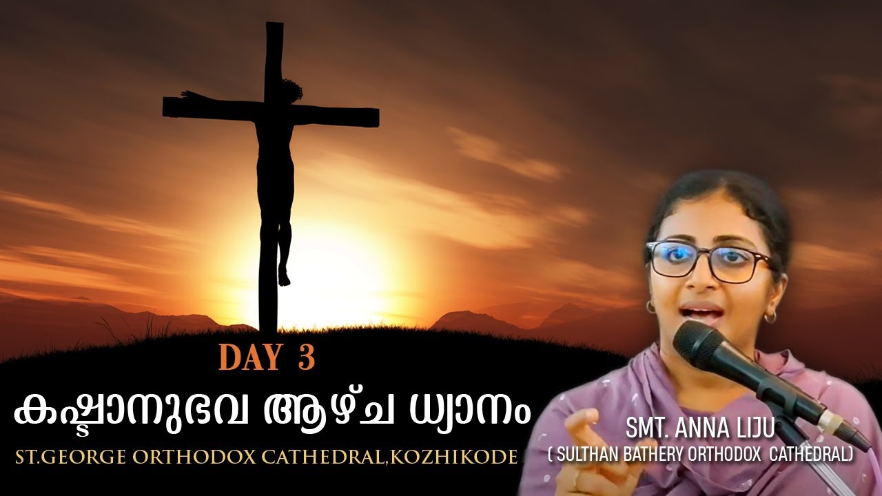 Day 3 കഷ്ടാനുഭവ ആഴ്ച ധ്യാനം 2022 | Smt.Anna Liju