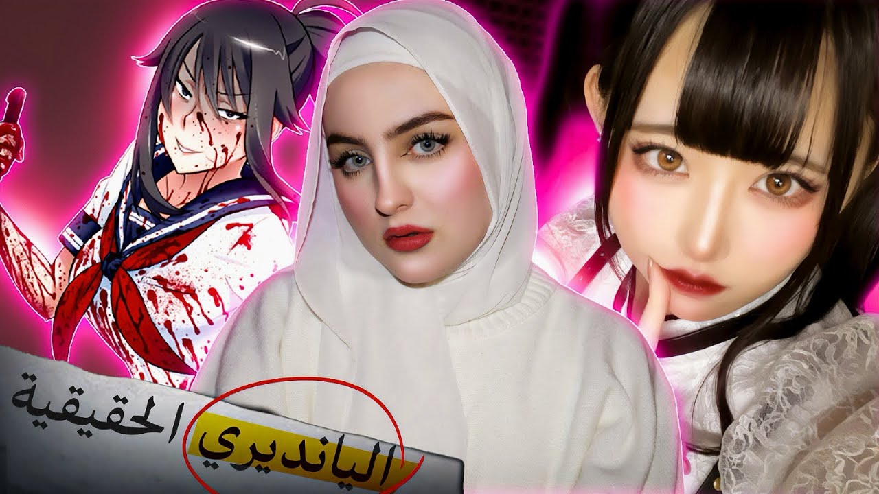 كوسبلاير مشهورة ارتكبت جريـ.ـمة حولتها الى ياندري حقيقية! | ساكي ساتو