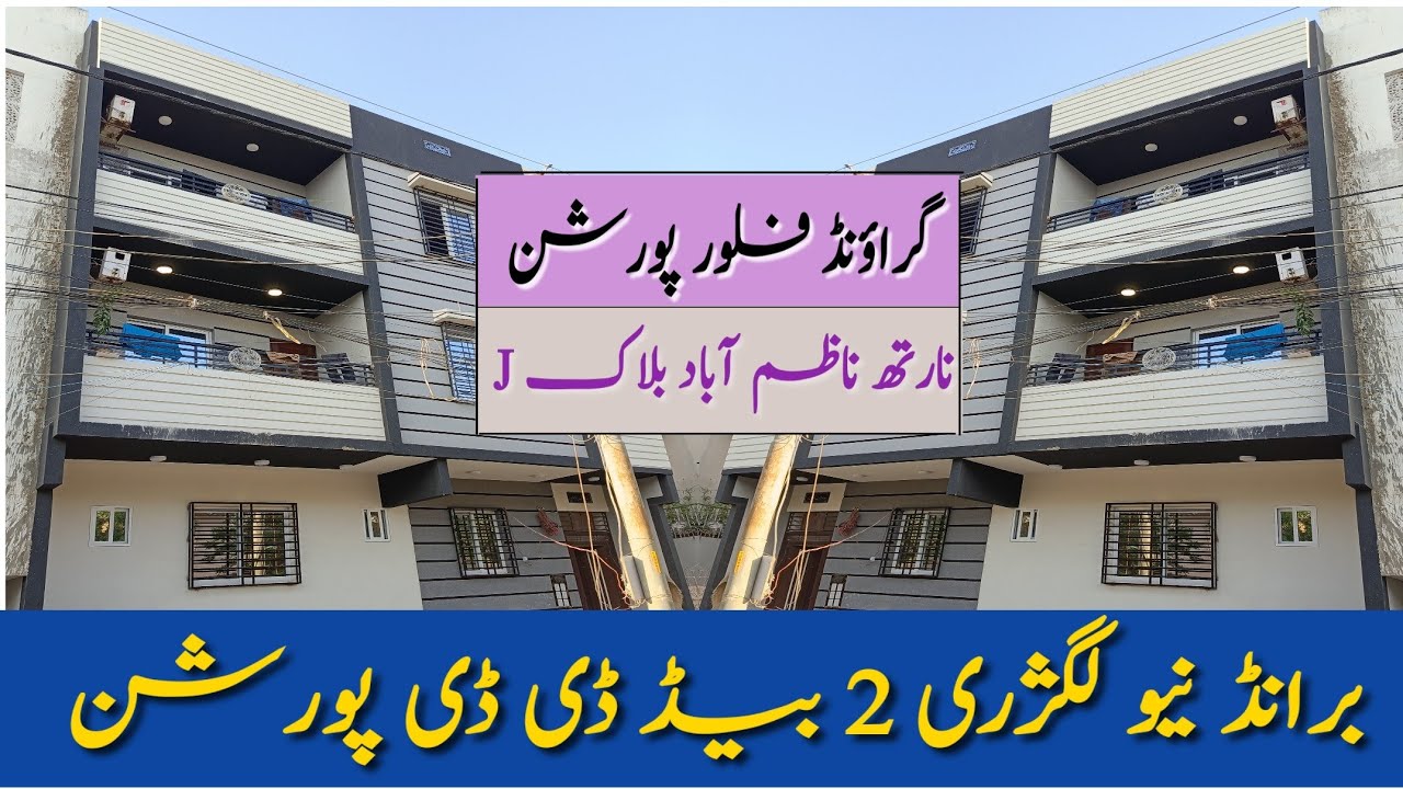 North Nazimabad Portion For Sale | Block-J | Ground Floor Portion | Inside Tour 2 Bed DD Portion