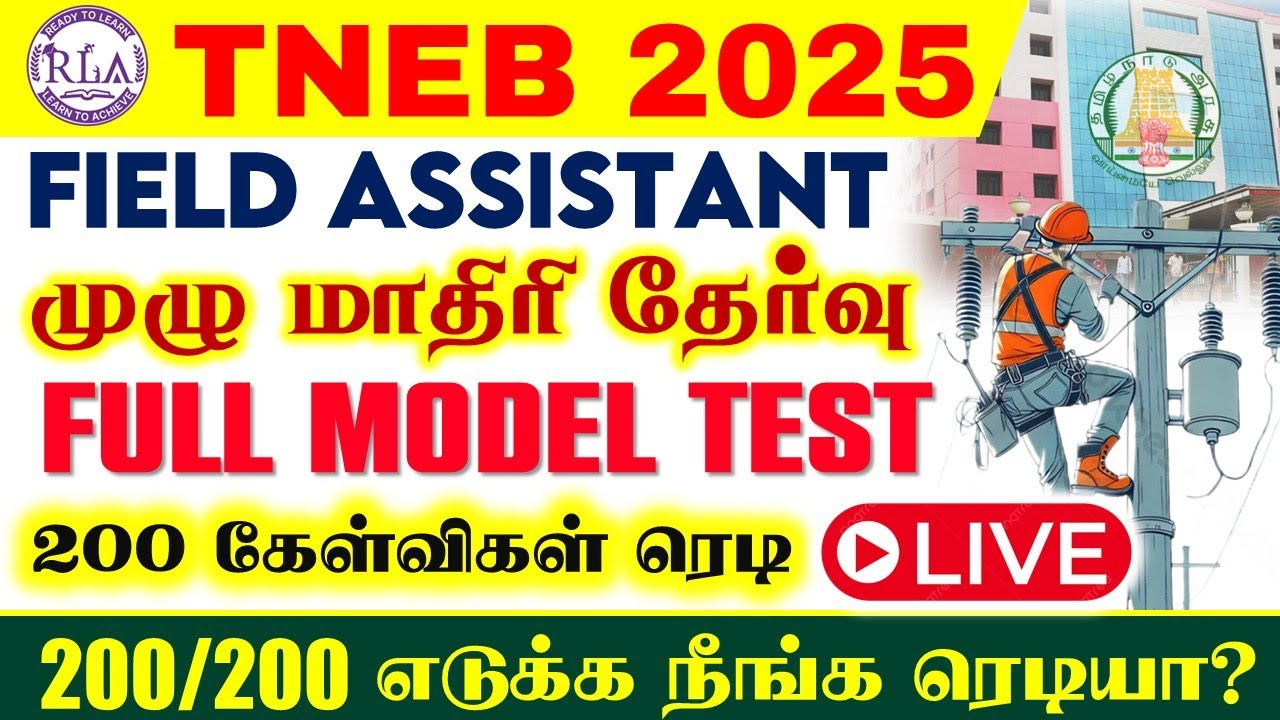 🔴Field Assistant இலவச முழு மாதிரி தேர்வு-01 | Paper 2 | 200/200 எடுக்க நீங்க ரெடியா? | TNEB 2025