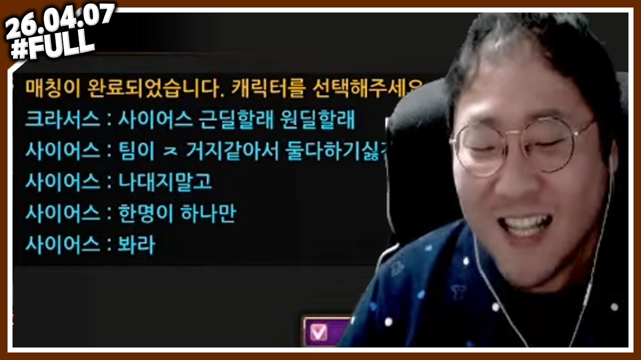 시즌초에 벌써 뿔난 아이들 ㅋㅋㅋ [26.04.07]