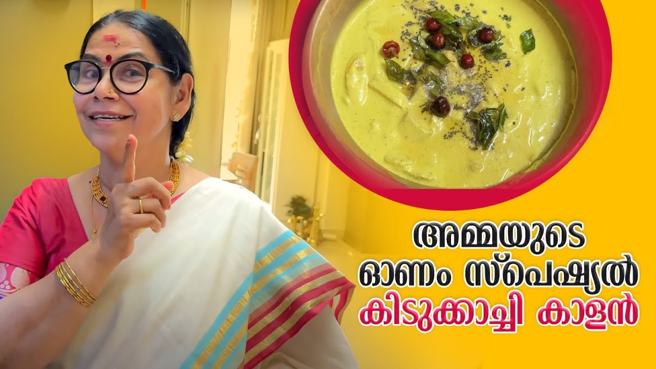 കിടുക്കാച്ചി കാളൻ 😍 Amma’s Next Onam Special | Laila Suresh | Pappu and Grandma