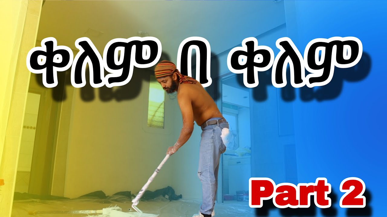 ቀለም ቀቢነት ሳያዋጣኝ አይቀርም 🧐 #dreambig #habesha #onelove