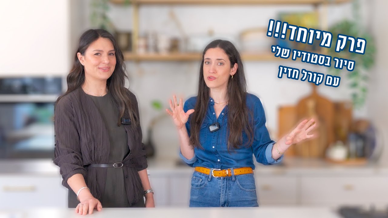 הסטודיו שלי - טיפים והמלצות לתכנון מטבח עם קורל חזין