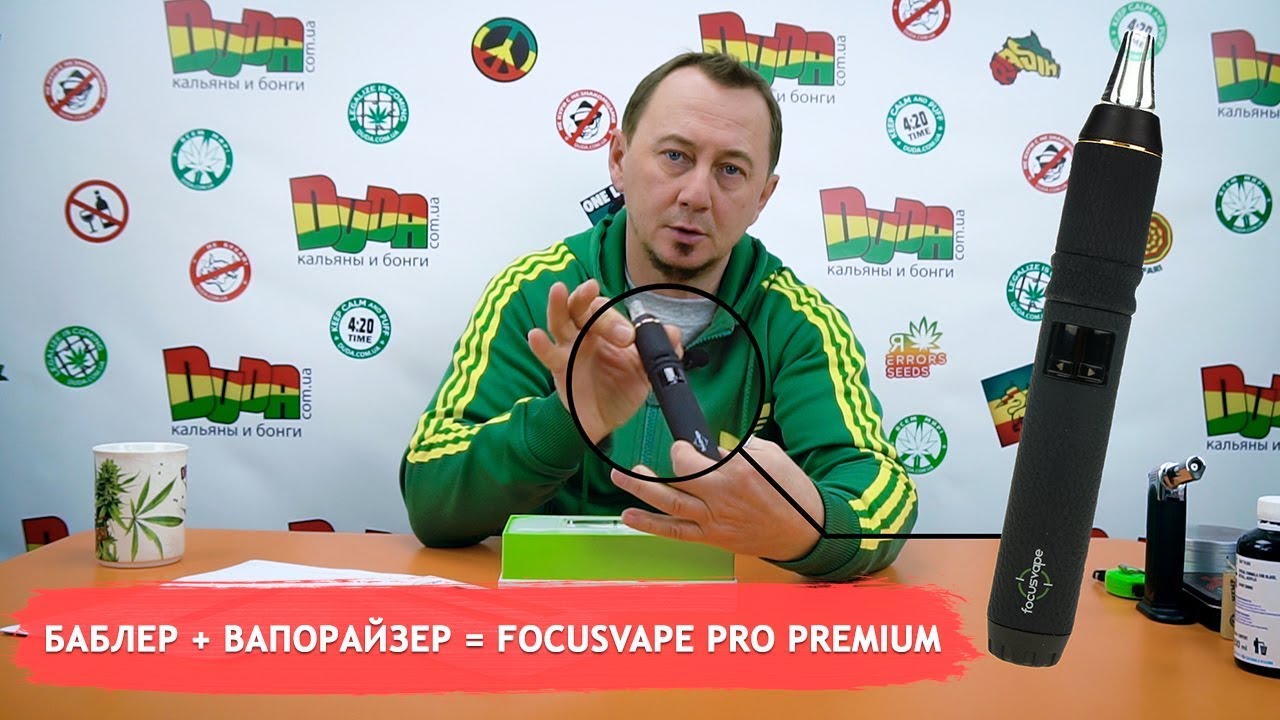 БАБЛЕР + ВАПОРАЙЗЕР = focusvape pro premium