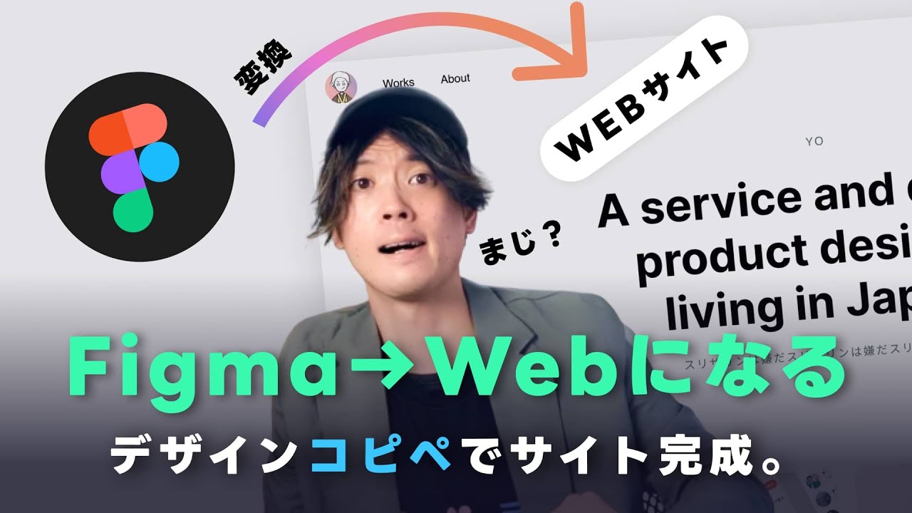 デザインがほぼそのままWebサイトになる時代が来てるぞ...！ / Framer,WebflowでFigmaからそのままWebサイトを公開してみる