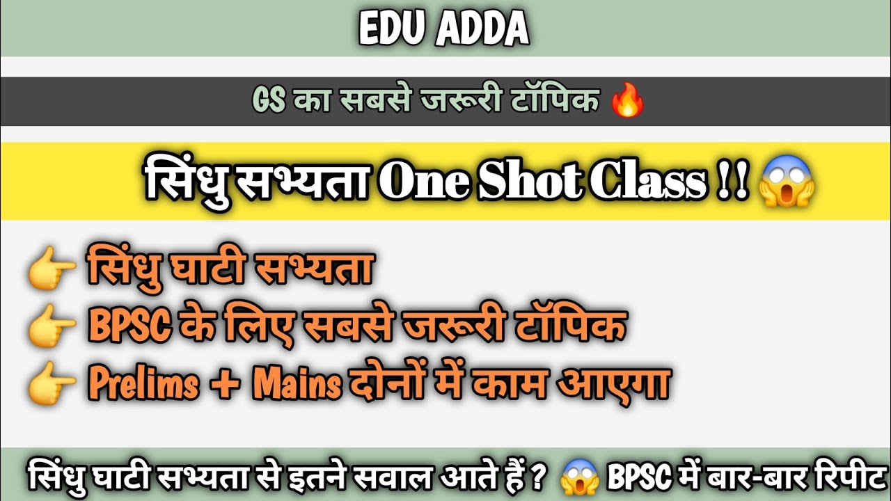 सिंधु घाटी सभ्यता 🔥 BPSC के लिए सबसे महत्वपूर्ण प्रश्न | Prelims + Mains | BPSC TRE 4 Exam Special 
