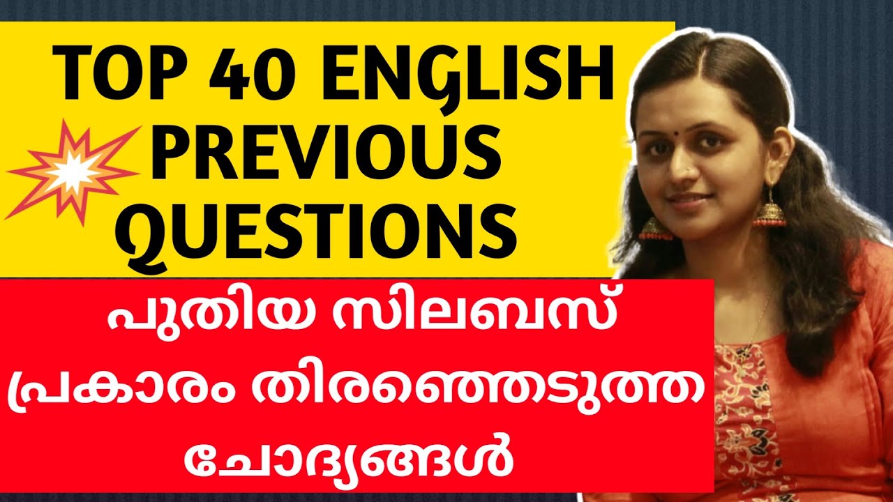 KERALA PSC 😇 TOP 40 ENGLISH PREVIOUS YEAR QUESTIONS WITH EXPLANATION 😇 TIPS N TRICKS