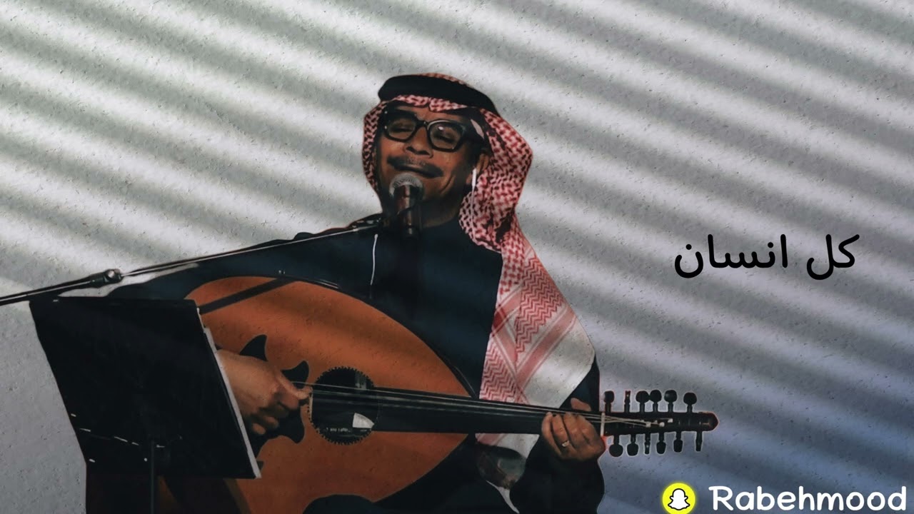 رابح صقر كل انسان اداء هادي 🪕🎹