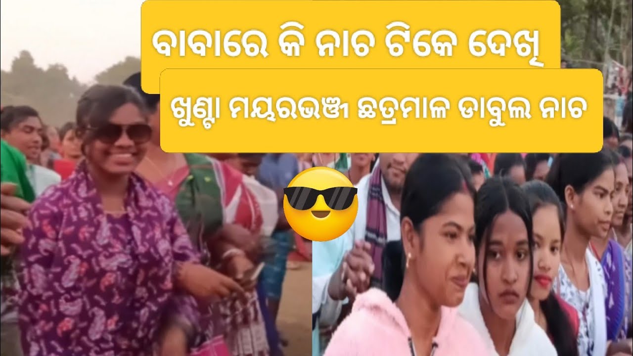 ଛଅତୋରମାଳ  ଡାବୁଲ ମେଳା 