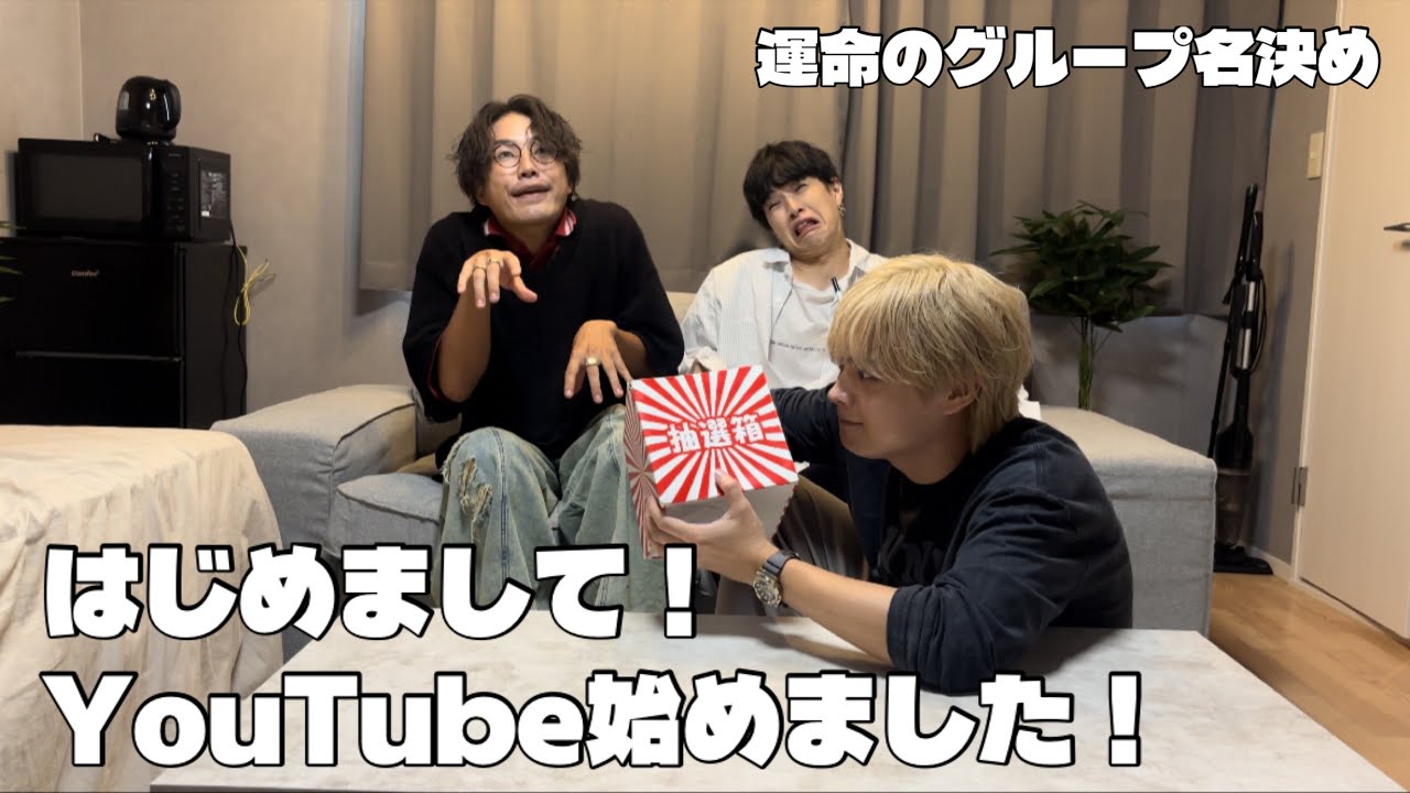 3人でYouTube始めます！！