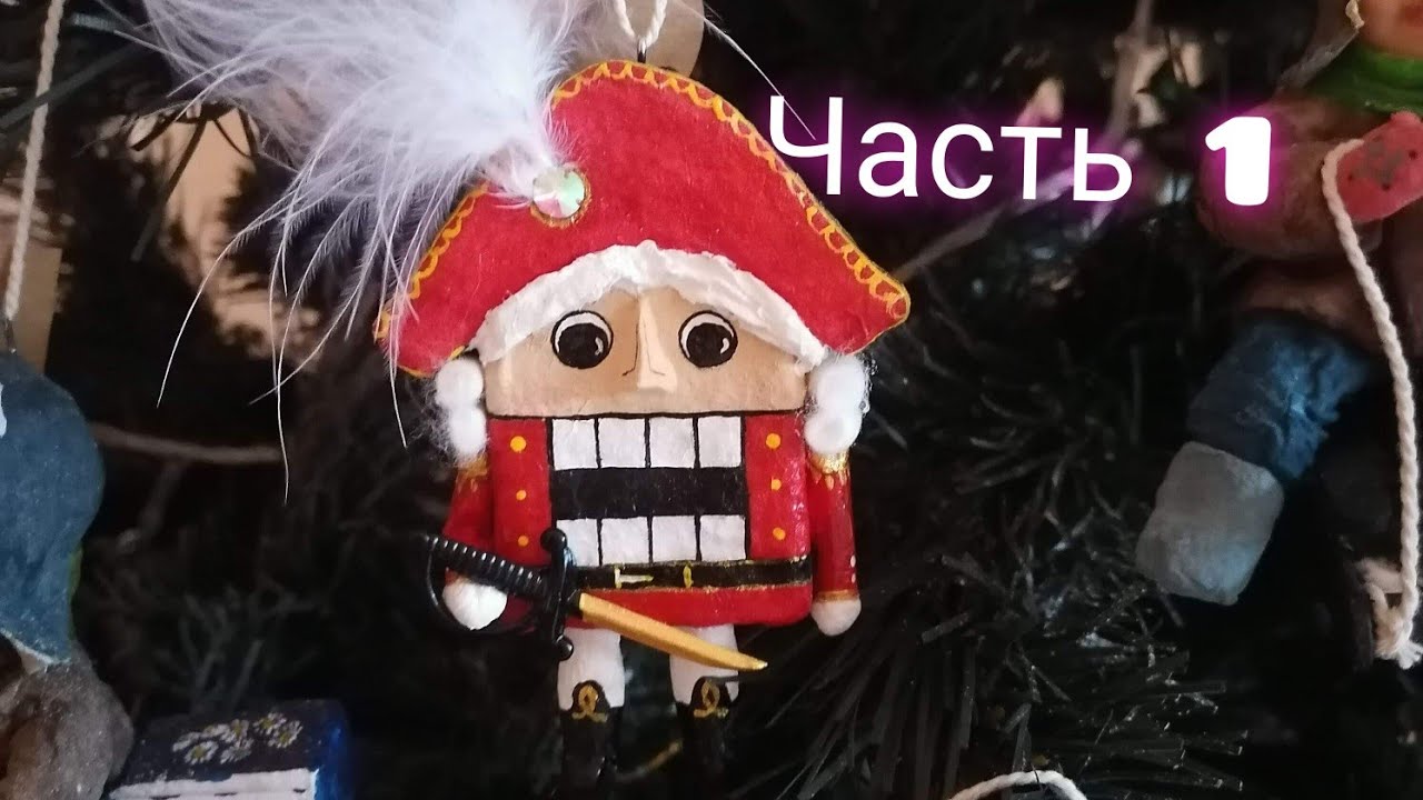 DIY Щелкунчик из картона и ваты (часть 1)/ёлочная игрушка из ваты
