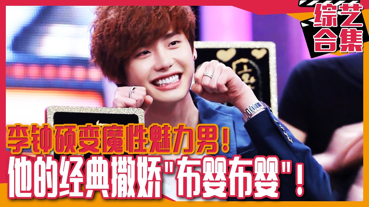 [中文字幕] 李钟硕变成《秘密花园》😎魔性男人😎“善”的故事！他的代表性撒娇😘“布婴布婴”~？ㅣ强心脏
