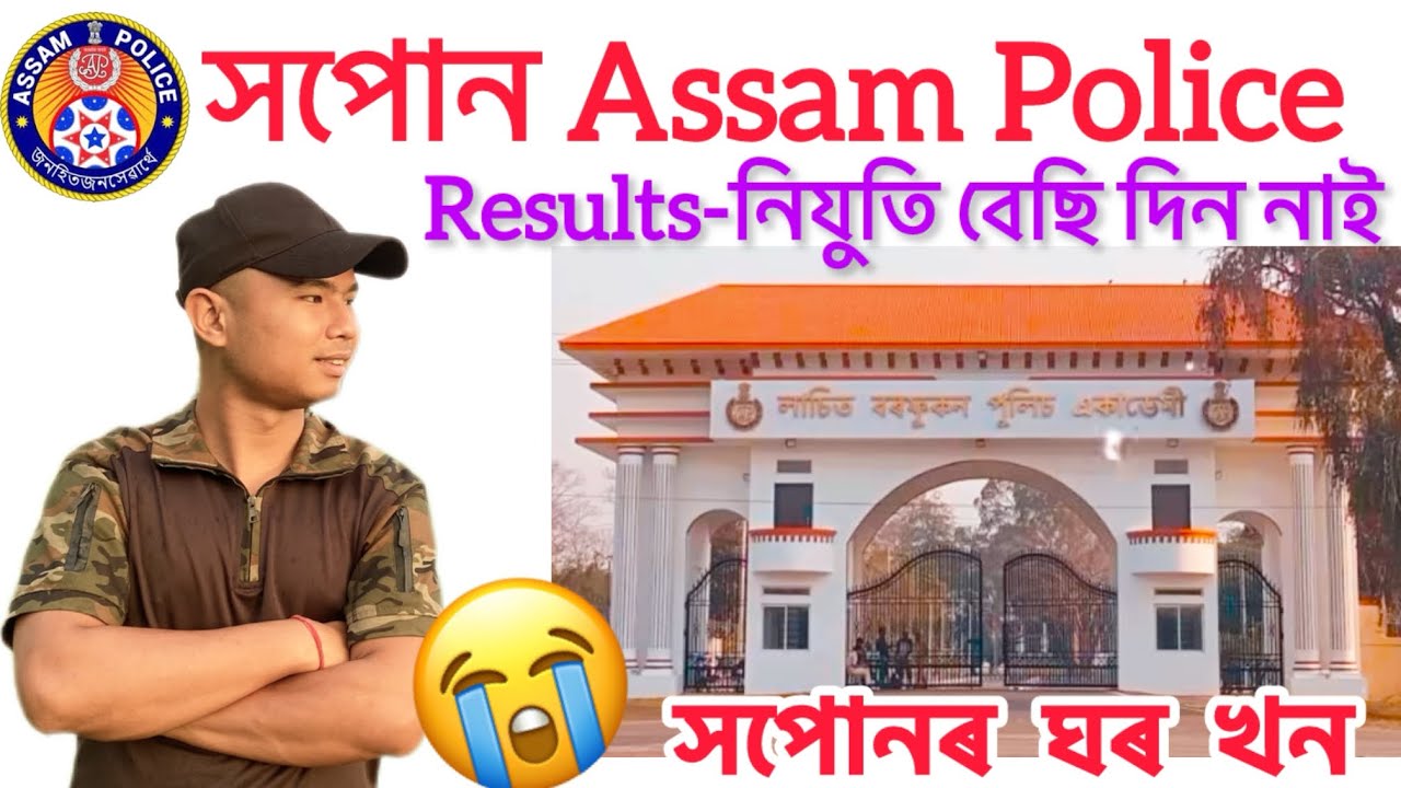 😍Assam Police Results-2025