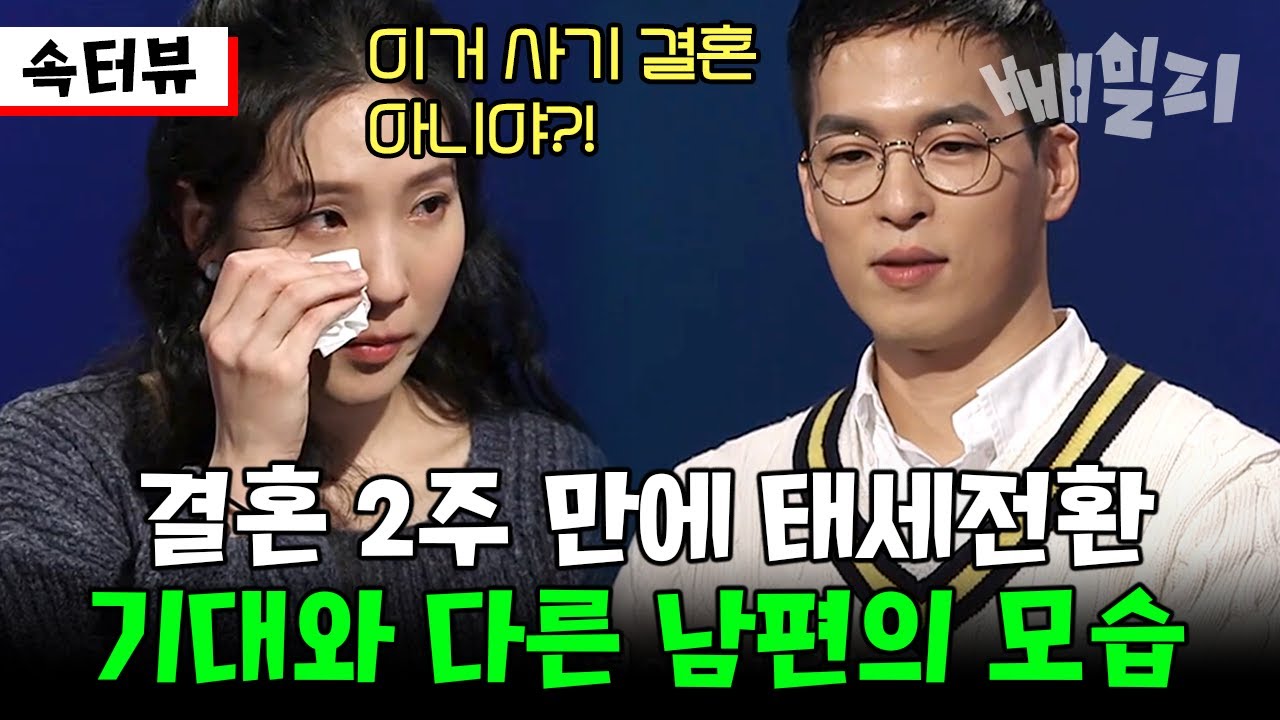 연애 프로에서 만나 초고속 결혼한 부부❤️‍🔥 남편이 오로지 전업주부로만 살길 원한다고?! | 다시 뜨거워지고 싶은 애로부부