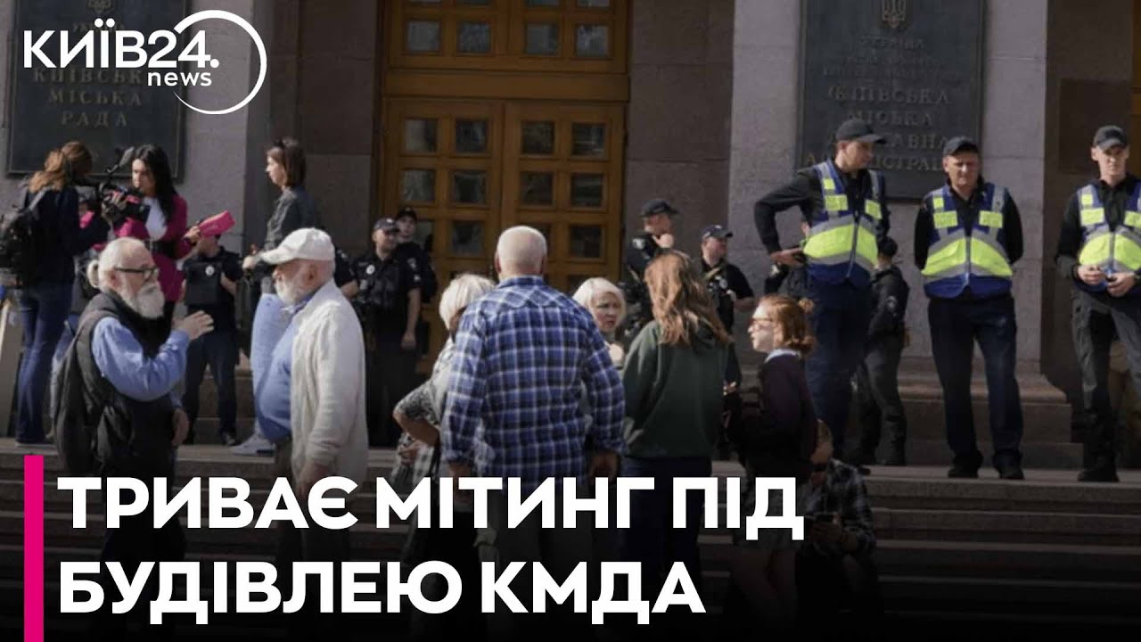 В Києві мітинг під КМДА: перекрили Хрещатик