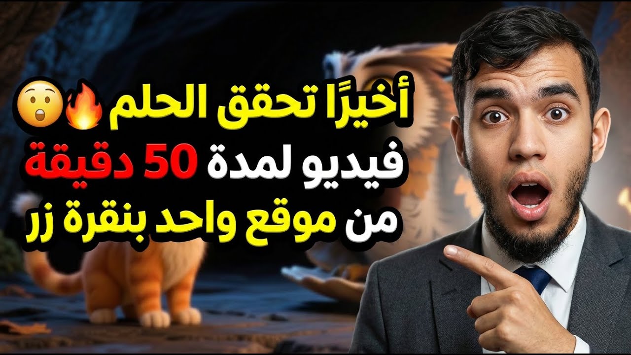 أخييرا موقع انشاء فيديوهات طويلة بالذكاء الاصطناعي حتى 50 دقيقة بنقرة زر و بموقع واحد🔥😍