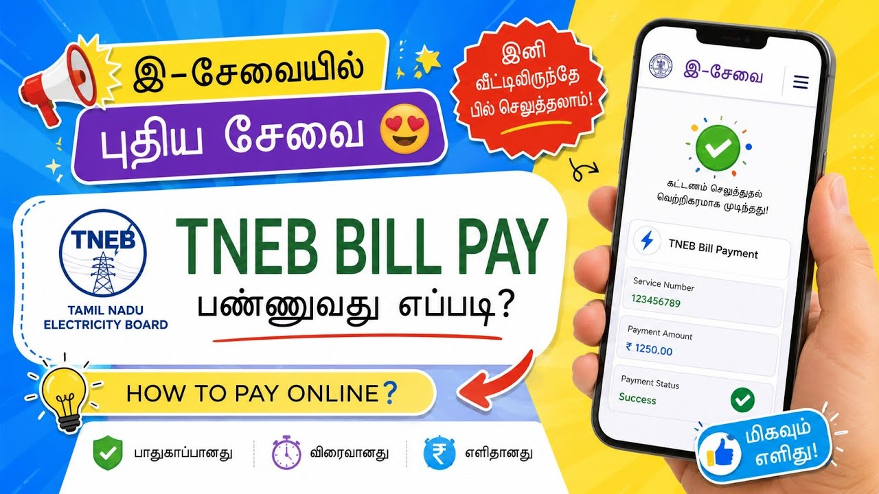 TNEB BILL PAY Online செய்வது எப்படி? 😍 | tneb bill online payment tamil | tn eb bill payment