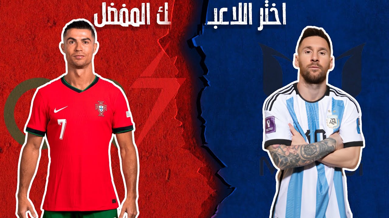 تحدي اختر لاعبينك المفضلين 🔥 هل اختياراتك أسطورية؟