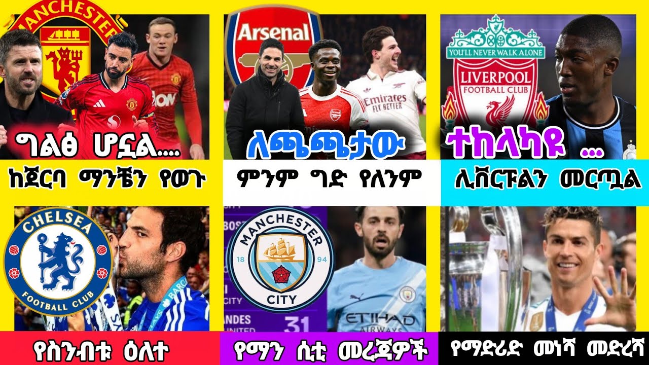 የዛሬ ስፖርት ዜና አርብ የካቲት 27/2018 |bisrat sports ብስራት ስፖርት |arif sports | addis sport |HD sport|analazar