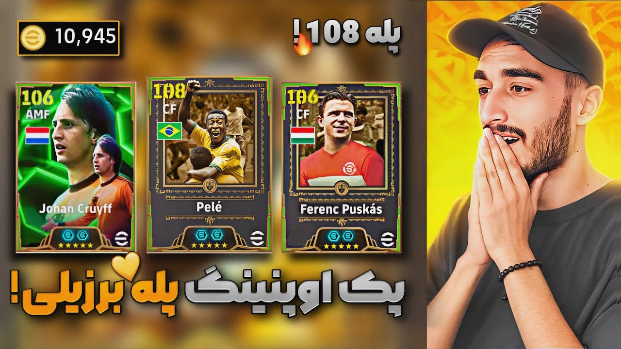 برای سوپر اپیک پله 11 هزار سکه زدم !🤩💸 پک اوپنینگ روی بهترین اکانت ایران در ای فوتبال😍❤️