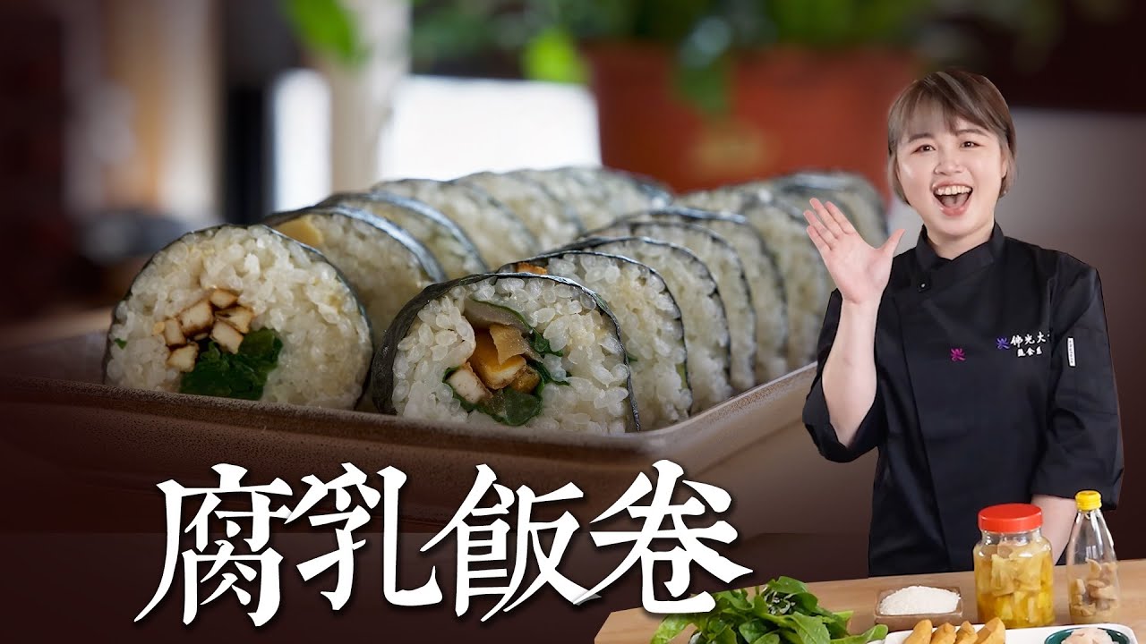 吃過腐乳飯卷嗎？這道宜蘭限定的家常料理，藏著鹹香與深情 來聽宜蘭人用食物說的故事 ｜BY拓蔬人 吳沛儀