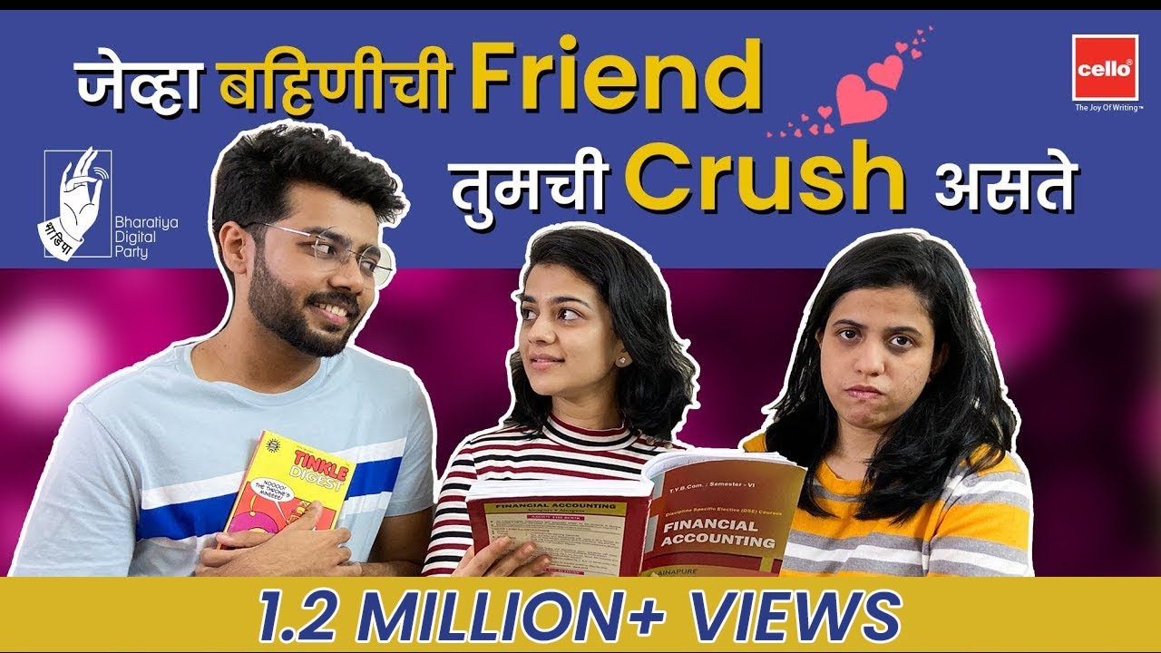 When you have a Crush on your Sibling's Friend | Krutika Deo, @sushantghadge  Sayli Raut | #bhadipa
