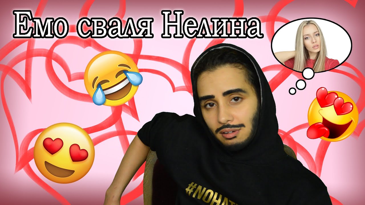 Емо отговаря на въпросите ви