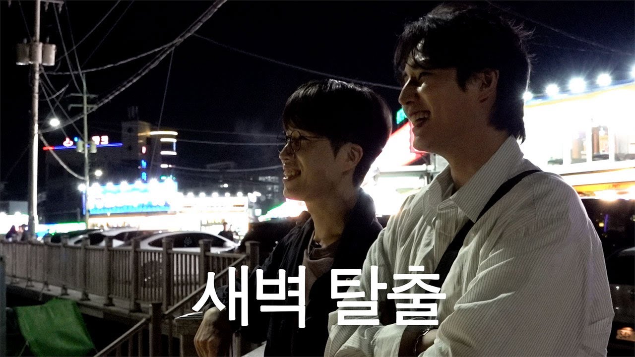 낭만을 찾아서