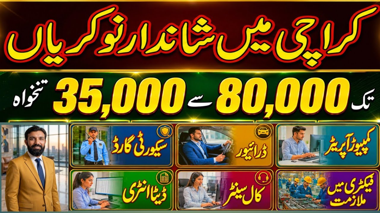 Jobs in karachi 2026 | Job vacancies today | Driver job Salary 80,000 | Security guard salary 55,000