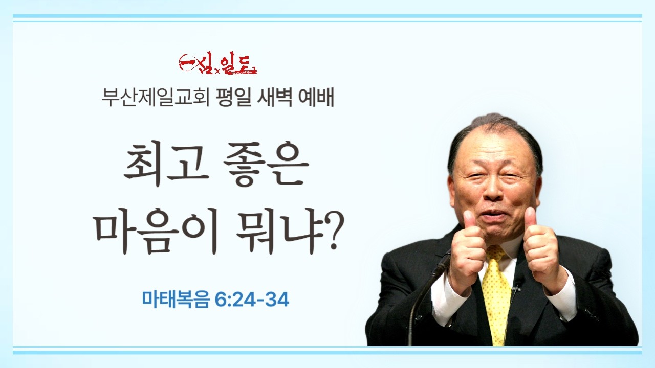 [4단계회개] 26년 03월 05일 목요일 새벽