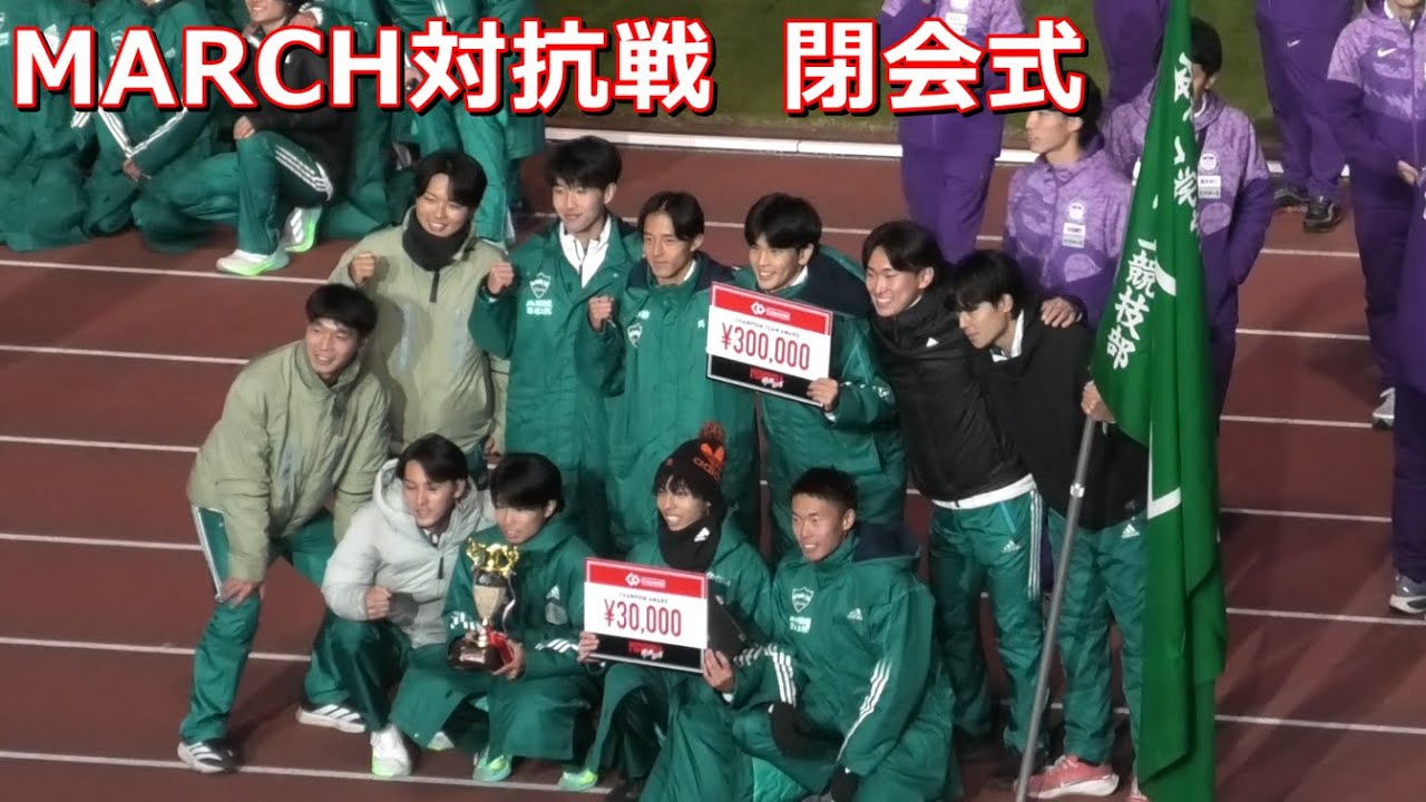 [MARCH対抗戦]閉会式