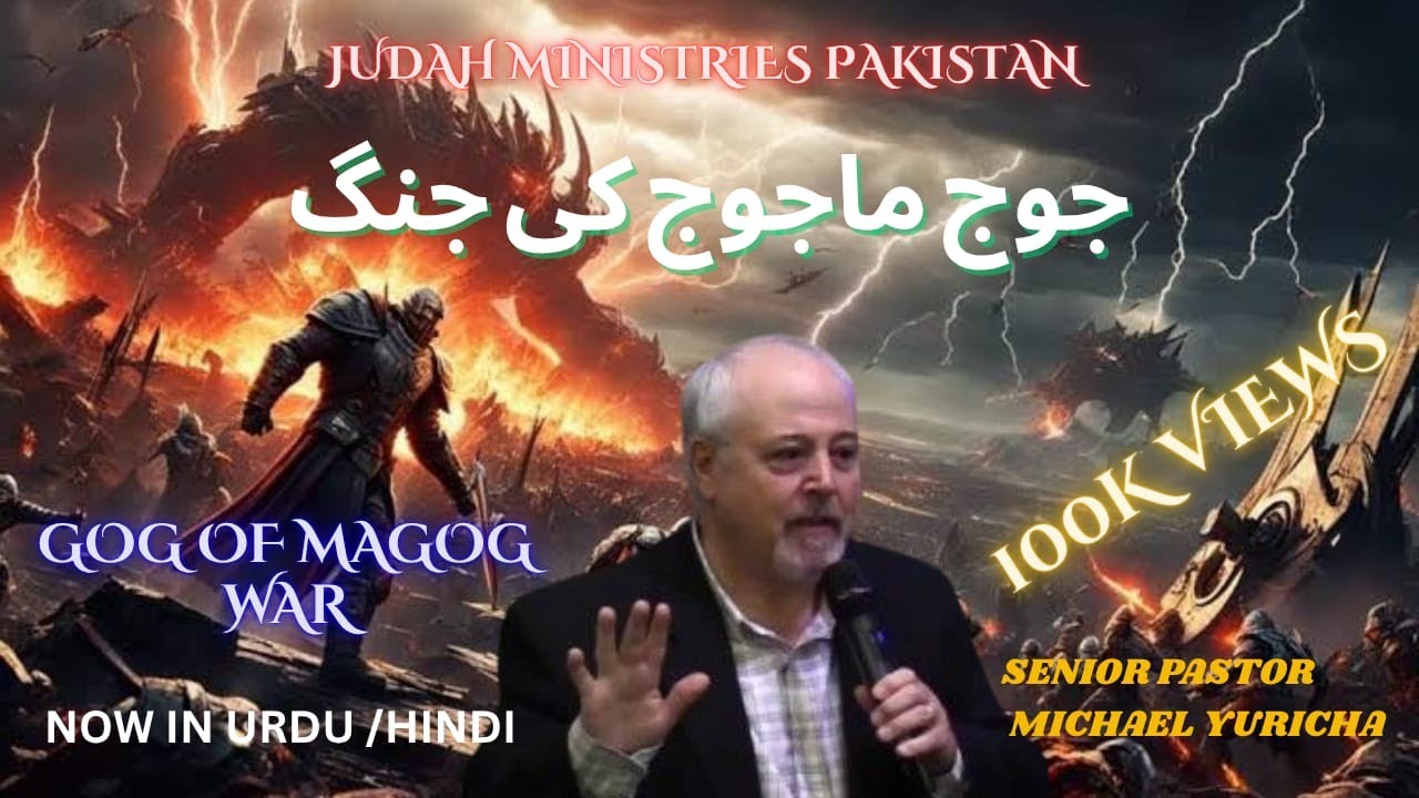 Gog of Magog War Step by Step | گوگ اور ماگوگ کی جنگ قدم بہ قدم