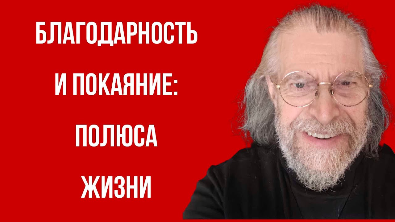 Благодарность и покаяние, фарисей и мытарь: два измерения души