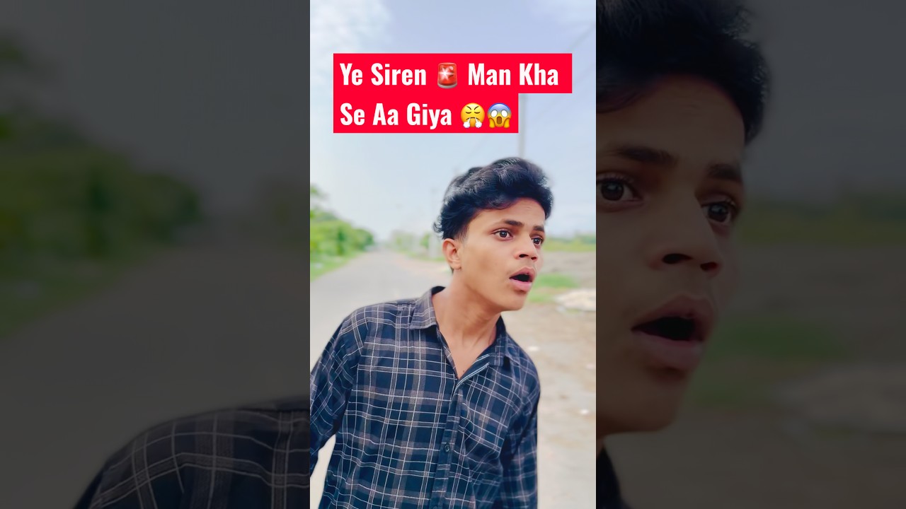 Ye Ab Siren 🚨 Man Kha Se Aa Giya 😤😱 #comedy #funny #youtubeshorts #shortsfeed #cutebaby #viral