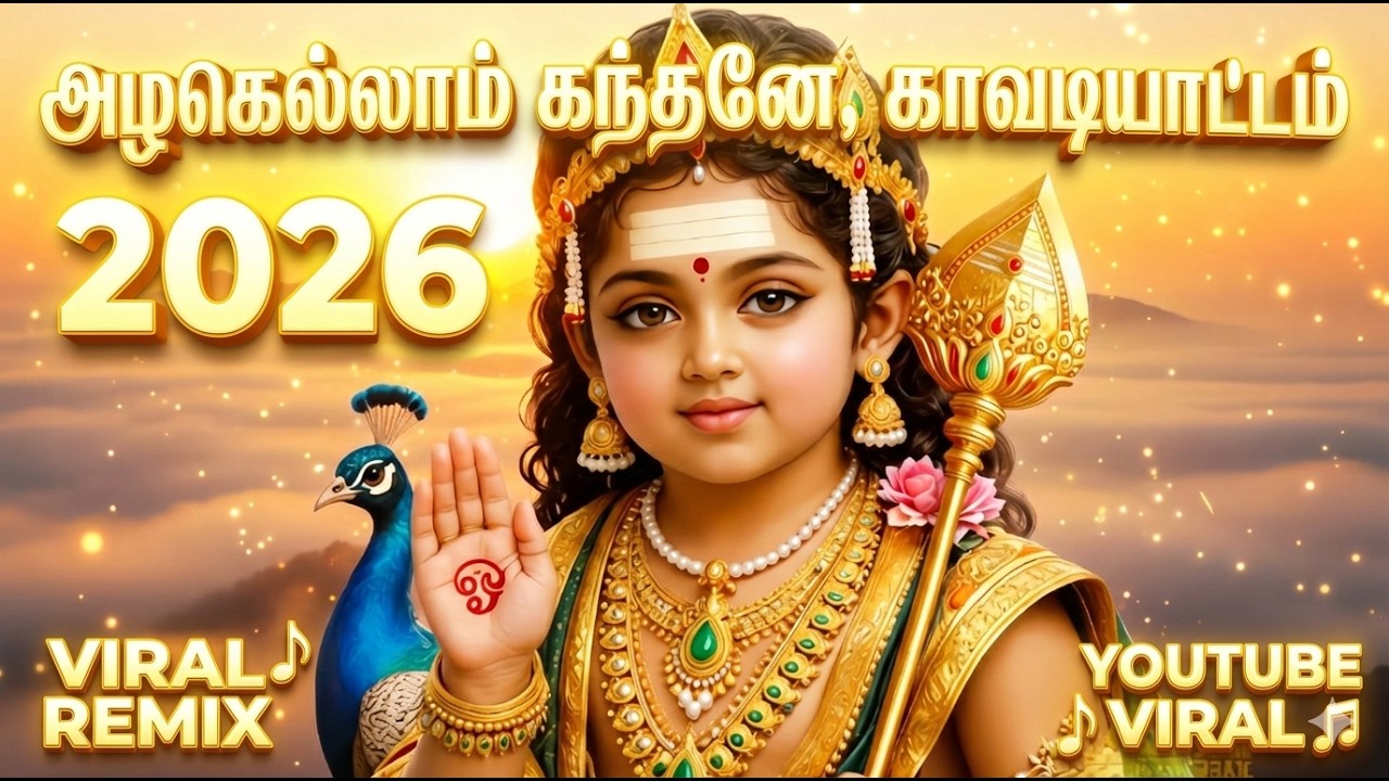 🔱 அழகெல்லாம் கந்தனே 🙏 | மனதை உருக்கும் Murugan Bhakthi Song | Tamil Devotional