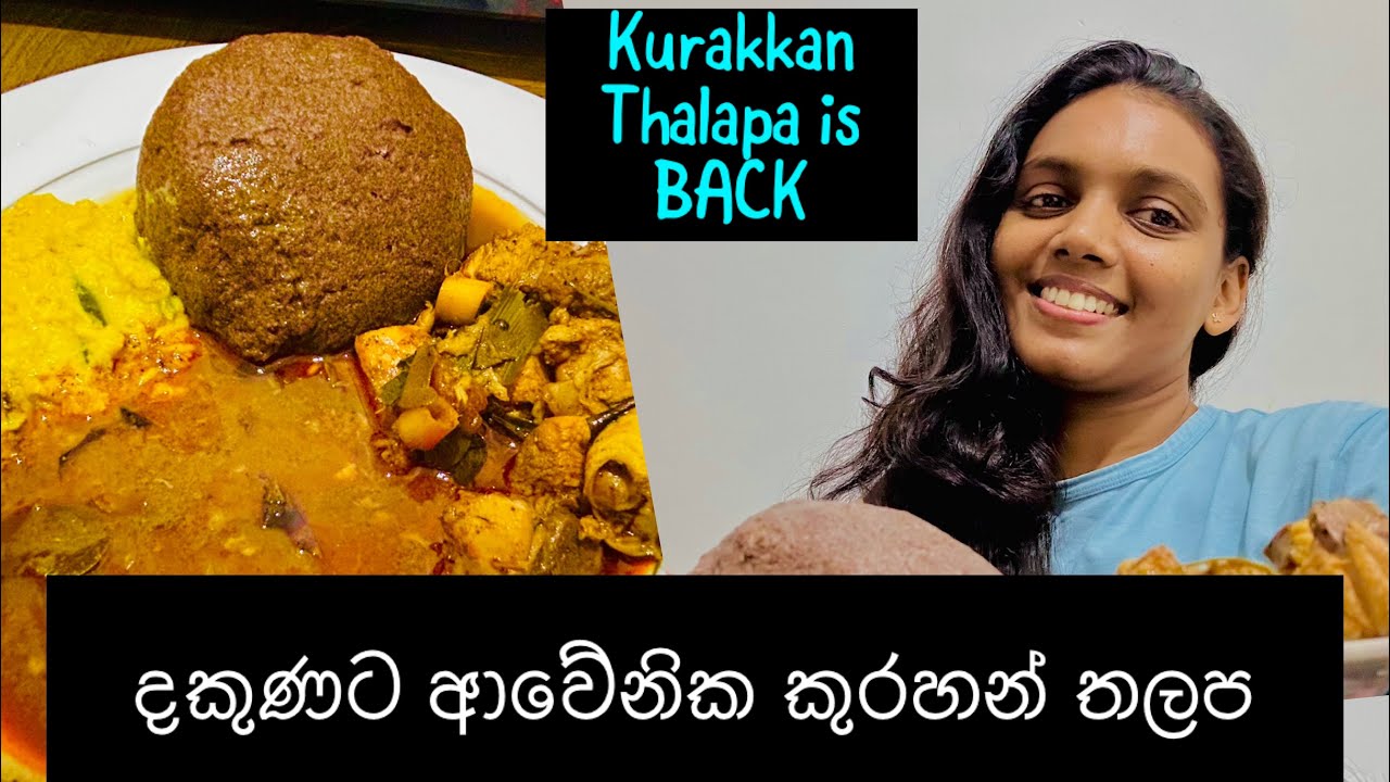 KURAKKAN THALAPA-FORGOTTEN SRI LANKAN SUPERFOOD |TRADITIONAL RECIPE YOU MUST TRY | ASANGI SATHSARANI