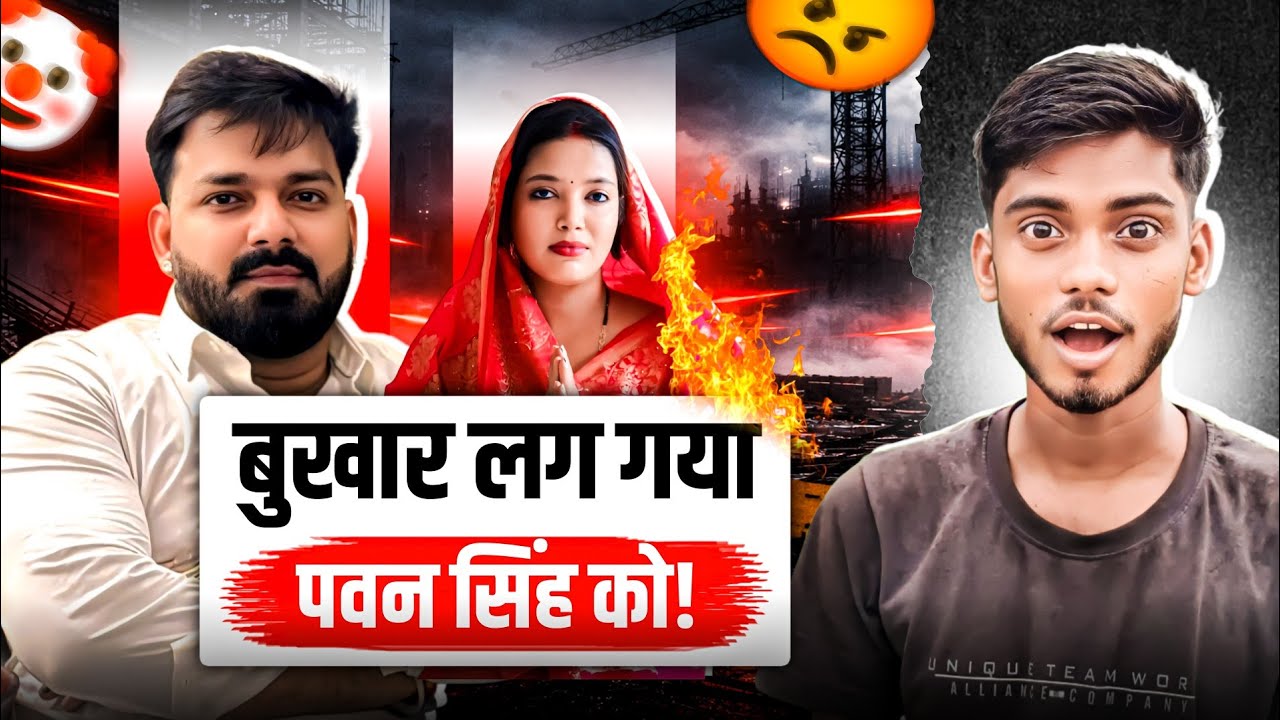 Pawan Singh को बुखार लग गया | Jyoti Singh | Rishabh Kumar 