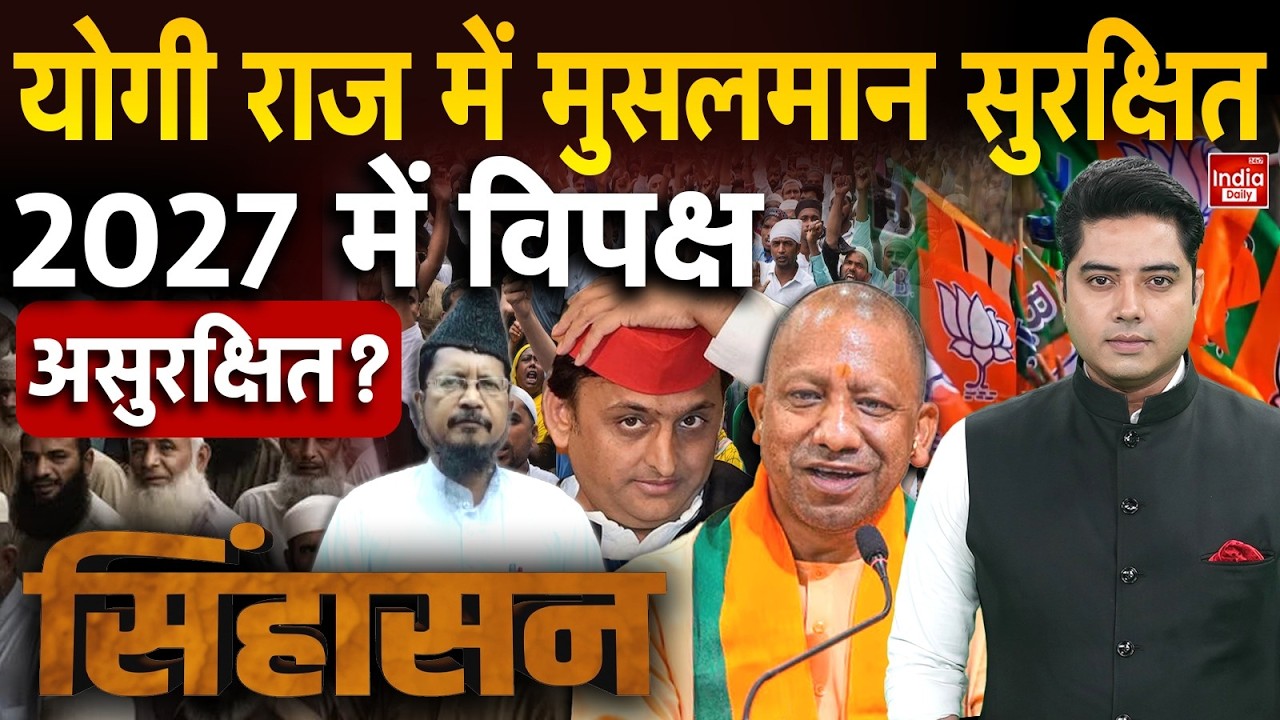Sinhaasan With Vivek Shandilya | UP Election Hindu Vs Muslim | Akhilesh CM Yogi Clash | Shahabuddin