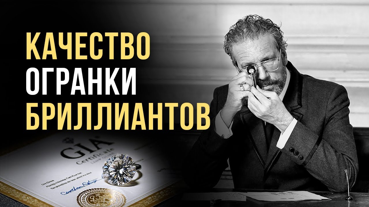 Качество огранки бриллианта и его блеск