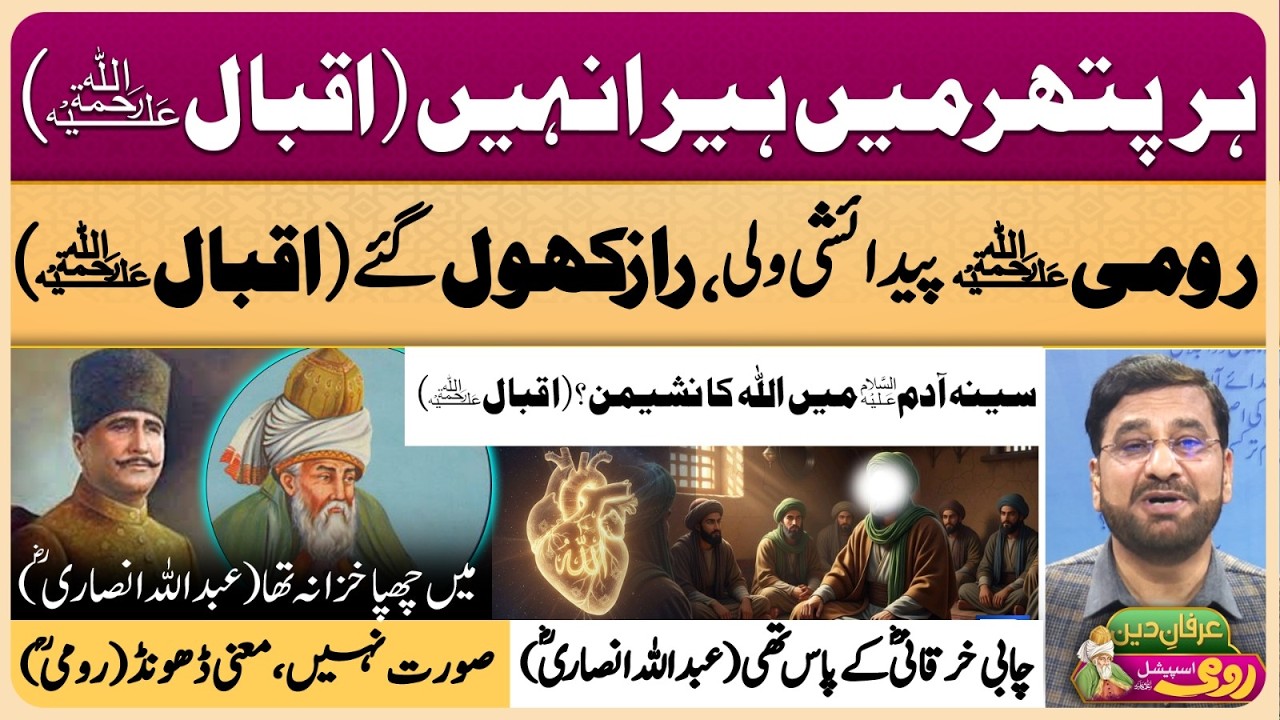 Maulana Rumi | Molana | Maulana | Islam | Quran | Allah | محمد ﷺ | حدیث | Irfan-e-Deen