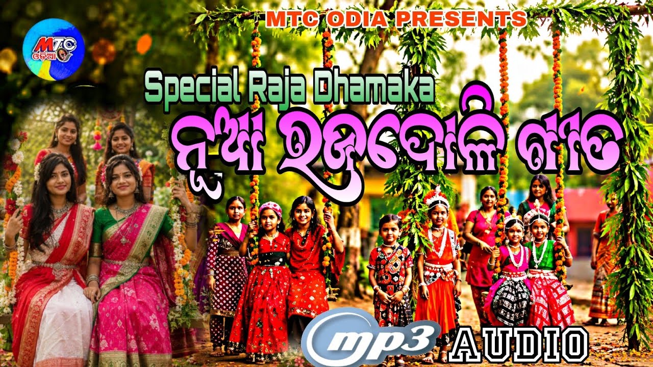 Nua Raja Doli Gita (Mp3 ) //  // Traditional Doli Song // Rajadoli Song // MTC Odia