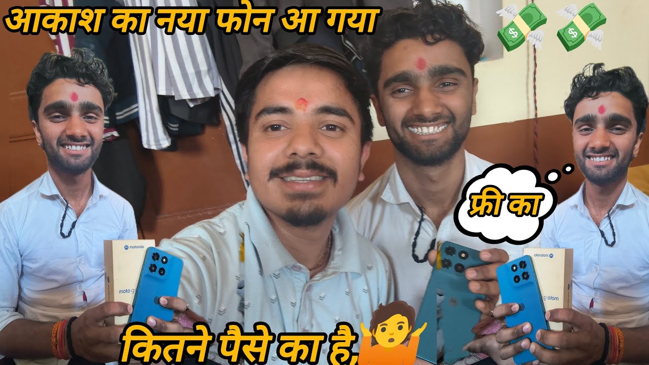 एक और नया फोन आ गया है कमरे पर 💯💸💸